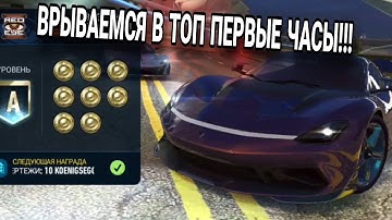 PvP Red Eye Советы Прохождение NFS No Limits 16.12.2024