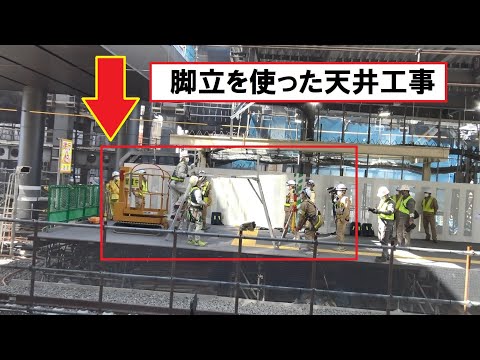 【渋谷駅山手線ホーム拡幅工事】拡幅ホーム上に屋根からの吊るし物を設置している2日目午後の工事状況