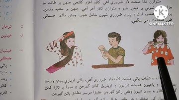 Sindhi for class 6 | Sahar as safari | Sindhi sabak je reading | sahet addh eemaan | Sindhi boli