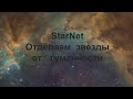 Обработка астрофото в Photoshop с отделением звезд программой Starnet2