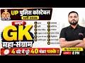 UP Police Constable Marathon Class 2026 | UP Constable GK GS Marathon | by Suyash Sir | Testbook