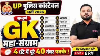 UP Police Constable Marathon Class 2026 | UP Constable GK GS Marathon | by Suyash Sir | Testbook
