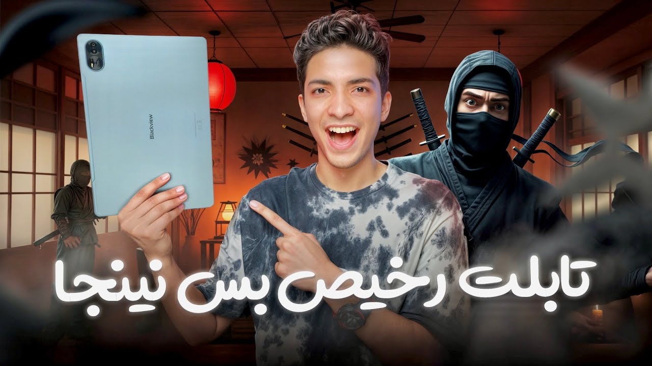 شبيه الايباد وَصَل🚀 التابلت ده سعره لُقطة👌🏻🔥🔥