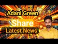 Adani Green share latest news || Nivesh Finance