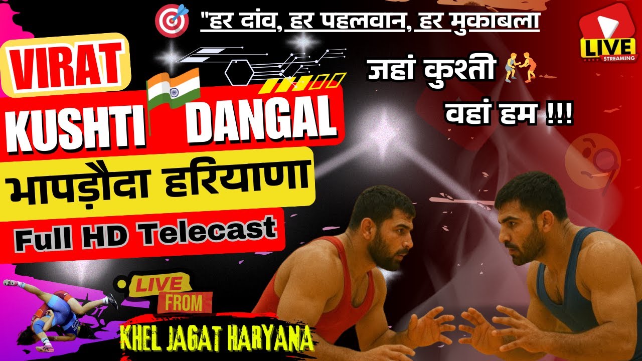 🔴 लाइव कुश्ती दंगल भापड़ौदा झज्जर हरियाणा | Live Kushti Dangal Bhaproda Jhajjar Haryana 💪🤼‍♂️