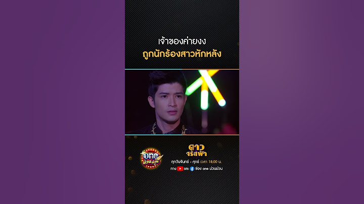 เจ้าของค่ายงง ถูกนักร้องสาวหักหลัง #Shorts #ดาวจรัสฟ้า(รีรัน) | oneม่วนม่วน