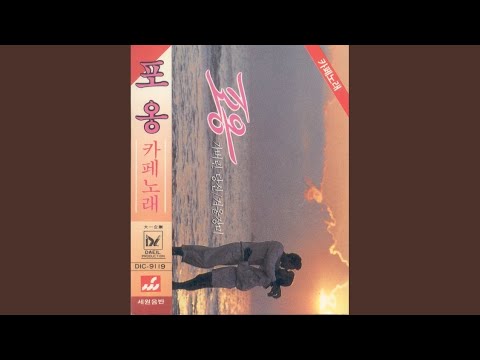Смотреть «애정의 조건» на YouTube