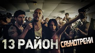 Саундтреки К Фильму  