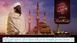 Quran recitation surah 36-Ya Sin (Ya Sin) by Sudanese sheikh noreen siddique (may ALLAH forgive him)