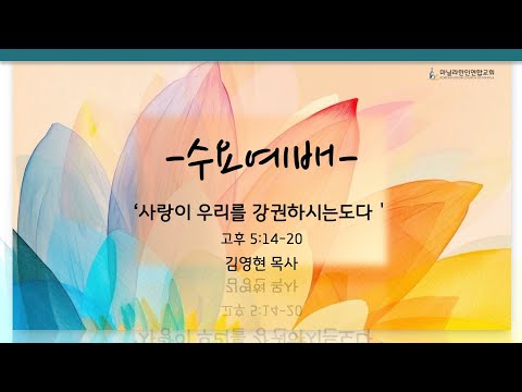 사랑이 우리를 강권하시는도다