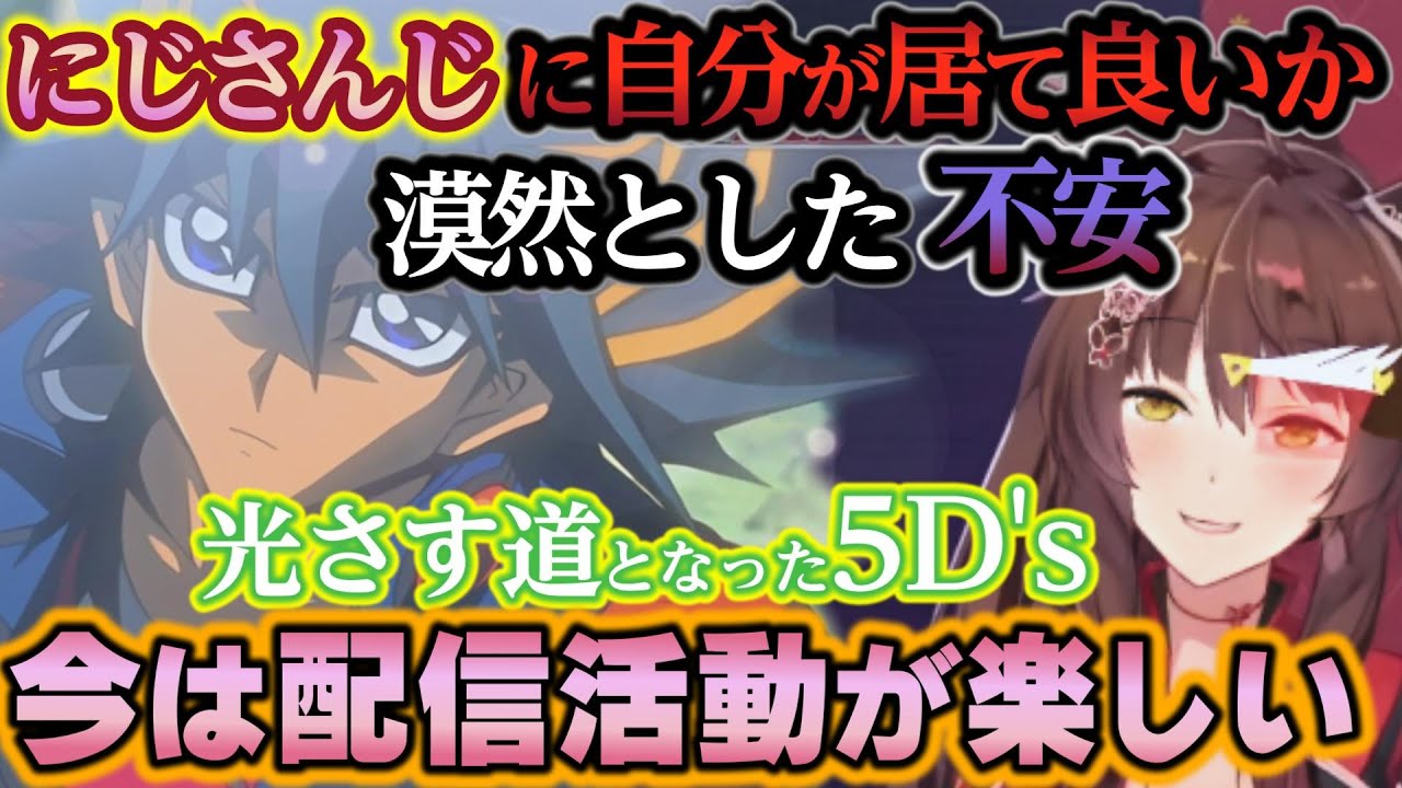 Fumi-sama encountered the 5Ds during a difficult time and began to