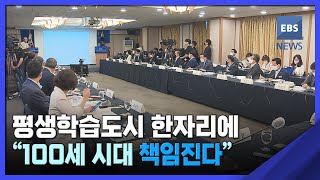 2022. 08. 19. 평생학습도시 한자리에…