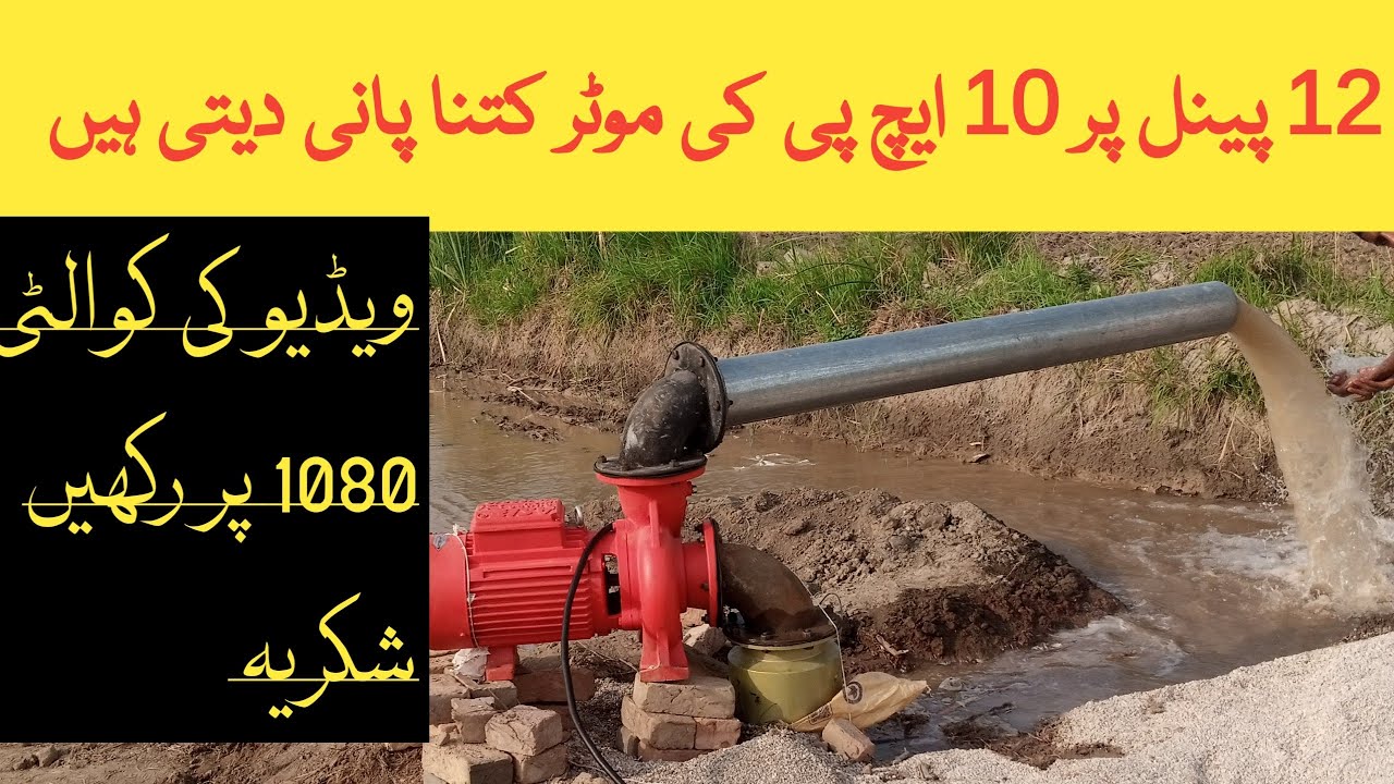solar tubewell in pakistan | solar panels price in Pakistan |  ٹیوب ویل لگانے کا طریقہ |