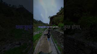 Osho words ❤️ #viral | Rakshit Kohli #jammukashmir #reels #trending #ytshorts #fypシ #nature #like