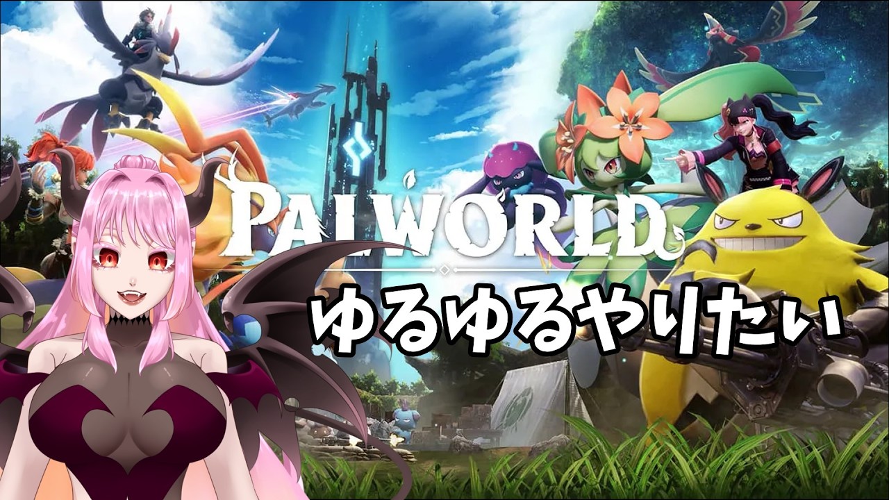【PALWORLD】レベル差には屈しない(フラグ) #個人vtuber #鳴宮つかさ