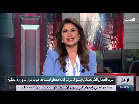 محلل: الانسحاب الكردستاني سيضعف العملية السياسية العراقية