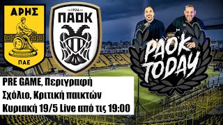 ΑΡΗΣ  ΠΑΟΚ LIVE: Pre Game Περιγραφή Σχόλιο Κριτική παικτών από το PAOK Today
