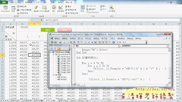 61_大型試算表(FOR迴圈結合)(EXCEL VBA教學)2.avi