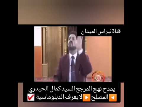 الدكتور عدنان ابراهيم مفخرة علماء السنة طريق الاعتدال يمدح منهج المرجع السيد كمال الحيدري