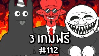 ผีสิงหลอดไฟตบ CLAP CLAP | 3 เกมฟรี #112