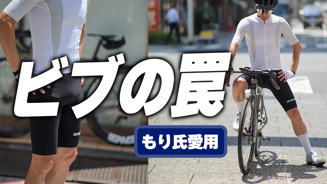 Mr. Mori's Favorite] Pitfalls of Performance Bibs and How to