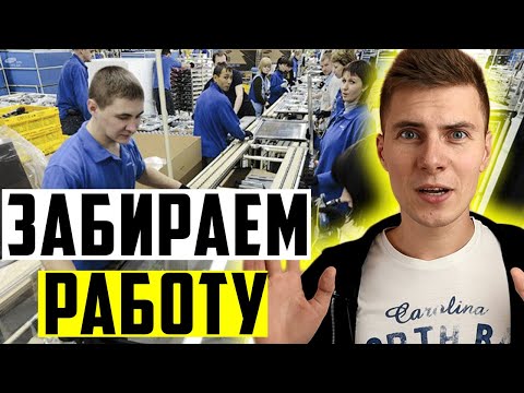 МИГРАНТЫ ЗАБИРАЮТ РАБОТУ