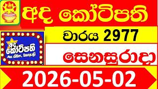 Ada Kotipathi 2977 DLB 2026.05.02 Today Lottery Result lotherai ලොතරැයි ප්‍රතිඵල dinum anka #Ada
