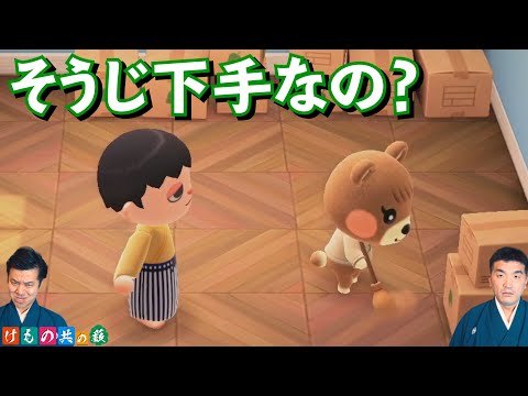 【 あつまれどうぶつの森 】#41 すゑひろがりず、メープルさん大丈夫？【 狂言風ゲーム実況 】【 あつ森 】
