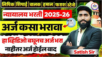 #Mumbai_HighCourt_Recruitment_2025|form start form kasa bharava lipik shipaisteno chalak Recruitment