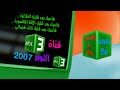 مجموعة انواع فواصل النادرة من بعد قليل قناة ام بي سي 3 أكتوبر 2007