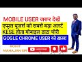 MOBILE USER जरूर देखें|एप्पल यूजर्स को सबसे बड़ा अलर्ट KESEहोता मोबाइल डाटा चोरीMOBILE USER को ख़तरा
