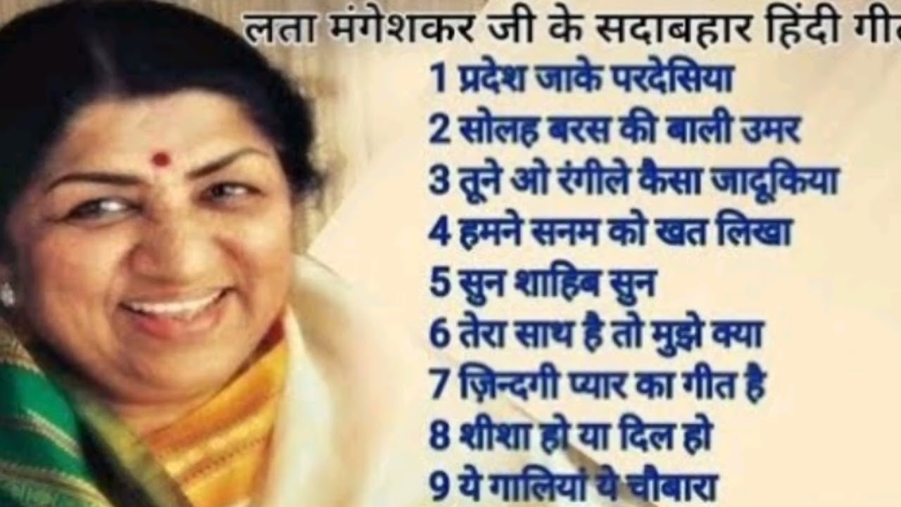 Old Song || Lata Mangeshkar Superhit Hindi || लता pमंगेशकर के सदाबहार हिन्दी गीत