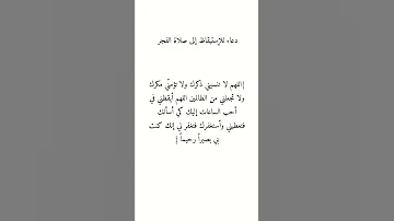 الدعاء الذي جعلني أستيقظ على صلاة الفجر Shorts 