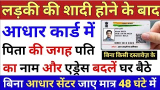 Change Address in Aadhar Card without Proof | bina proof ke aadhar card me address kaise change kare