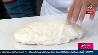مطبخي مع الشيف عرفان 