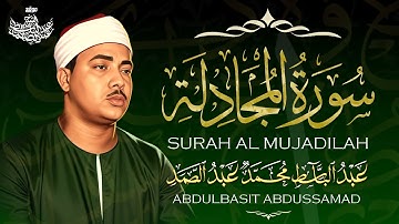 سورة المجادلة - الشيخ عبد الباسط عبد الصمد | Surah Al Mujadilah - Abdulbasit Abdussamad