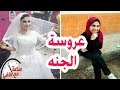 العريس مريض نفسي تفاصيل القضاء على عروس المنوفية بعد زفافها بساعات