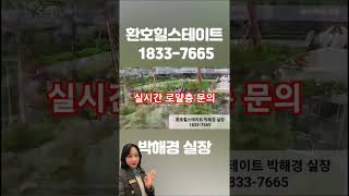 힐스테이트환호공원 초초 특별혜택 30세대한정 지금까지 이런혜택은 없었죠 #힐스테이트환호공원 #환호힐스테이트 #포항환호힐스테이트