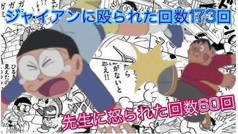 Download のび太ジャイアン殴る Mp3 Free And Mp4
