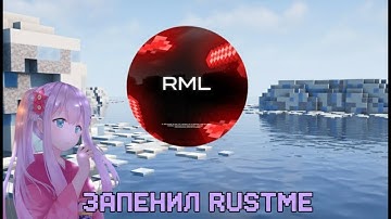 ЗАПЕНИЛ RUSTME! В НАЧАЛЕ ВАЙПА! С ЛУЧШИМ ЧИТОМ NEMEZIDA RML