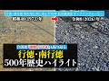 【行徳・南行徳 500年の歴史ハイライト】『行徳・南行徳 市川市と共に歩んで70年』記念講演会 オープニングムービー