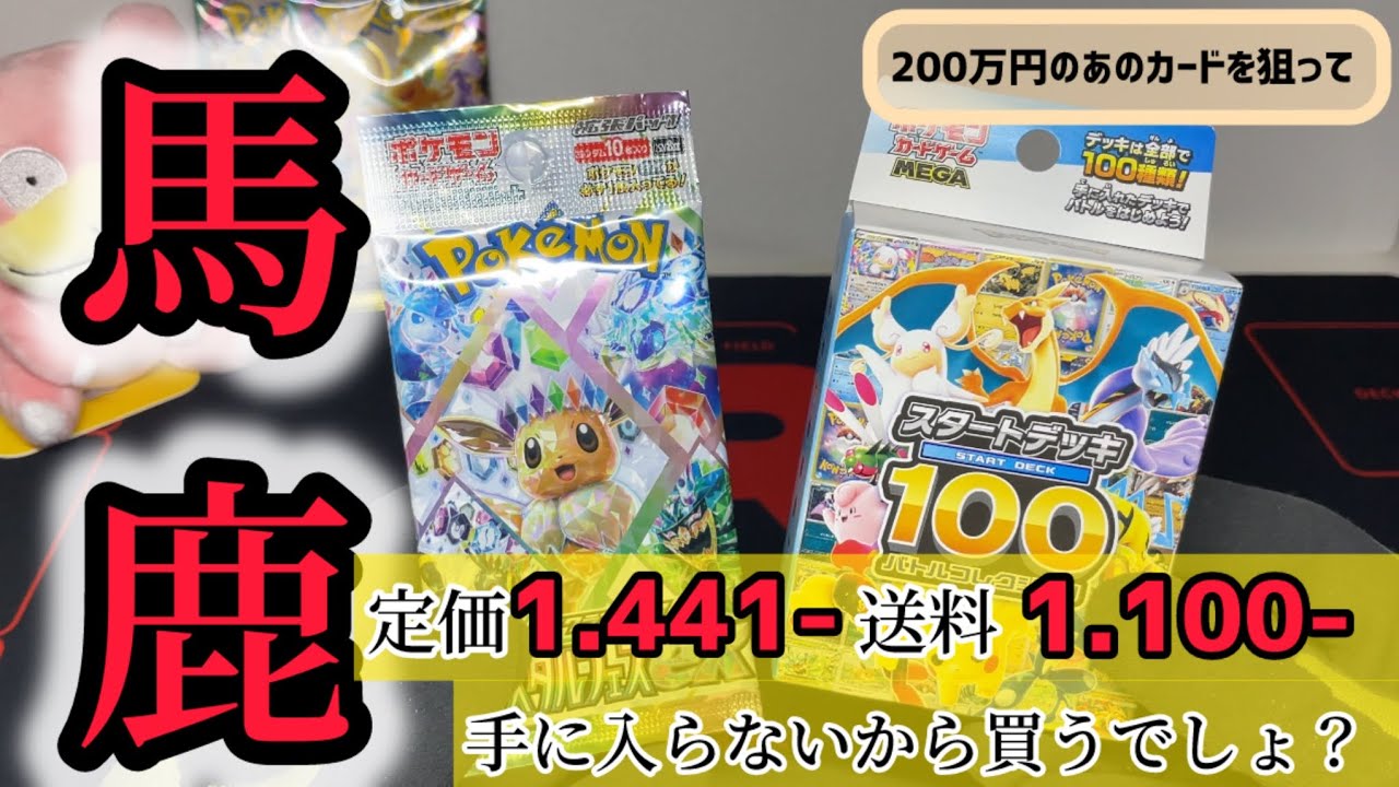 送料かかり過ぎてたけど、これ買うしかないでしょ！スタートデッキと 