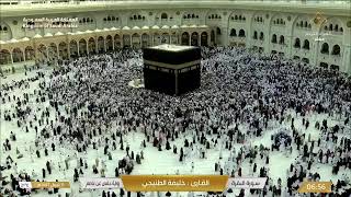 🔴 Makkah Live HD | Mecca Live | Makkah Live Today Now 🕋