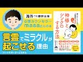 【心理カウンセラーmasaさん本】”ミラクルを起こせる”神様とシンクロする方法