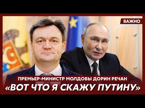 Премьер Молдовы Речан