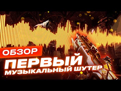 Обзор игры BPM: Bullets Per Minute
