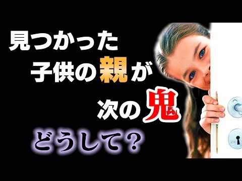 意味がわかると怖い話『かくれんぼ』