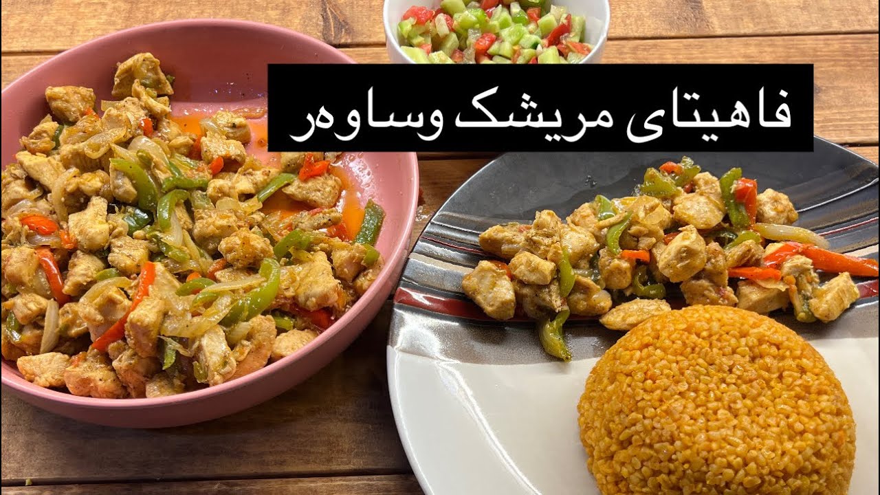 فاهیتای مریشک-خۆشترین فاهیتاـبە سنگی مرشک ئەم خواردنە دروست بکە-drwstkrdny fahitay mrish