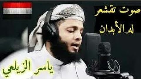 تلاوة خاشعة ♥--سورة الحجرات ♥--للقارئ/ياسرالزيلعي