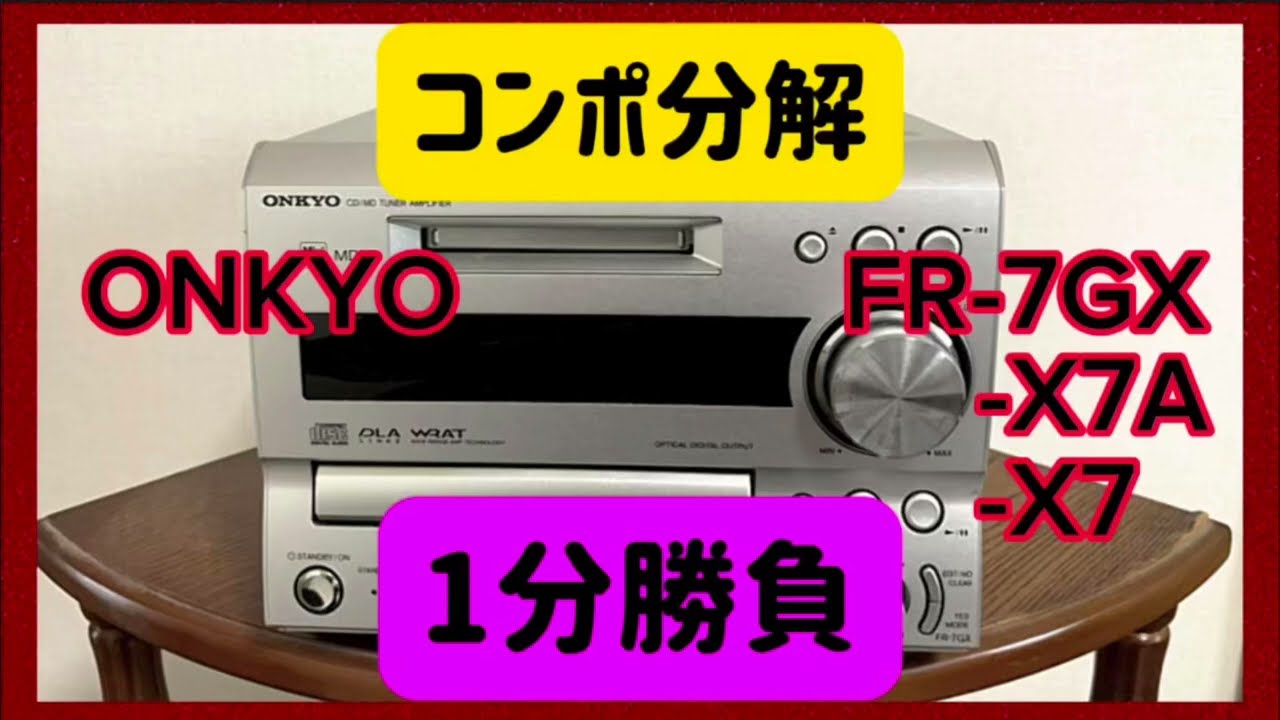 ONKYO ミニコンポ　FR-7GX CD MD 【動作確認済み】 ミニコンポの基準機！】ONKYO FR-7GX ＆D-S7GX MD/CD/ﾁｭｰﾅ/ｱﾝﾌﾟ